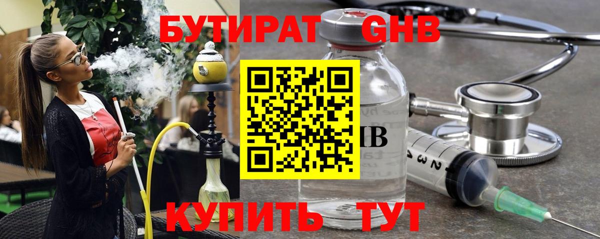Бутират оксибутират  Вход с VPN  Тайшет 