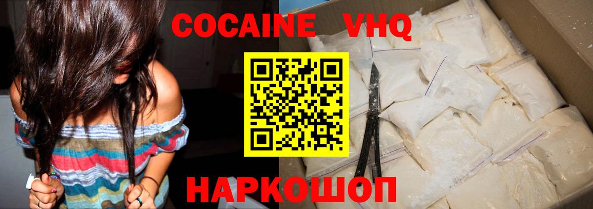 COCAIN 98%  Вход с VPN  Cocaine Колумбийский  Тайшет 