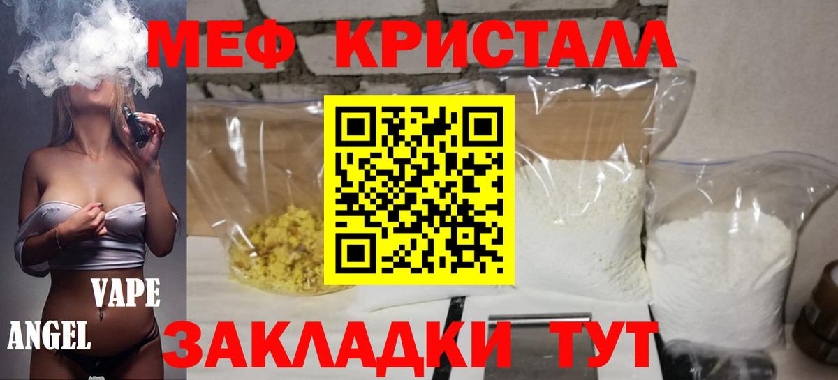 Тайшет  МЕФ  Вход с VPN  МЯУ-МЯУ кристаллы 
