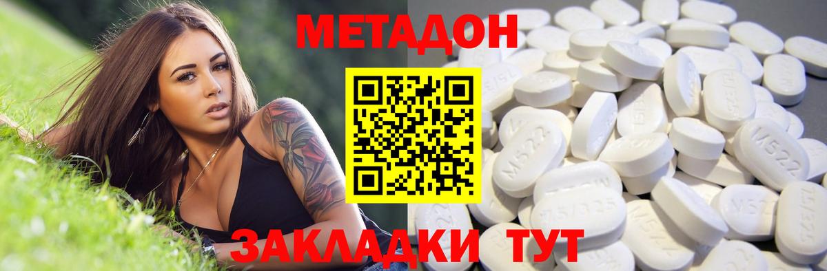 МЕТАДОН мёд  Вход с VPN  Тайшет  МЕТАДОН methadone 