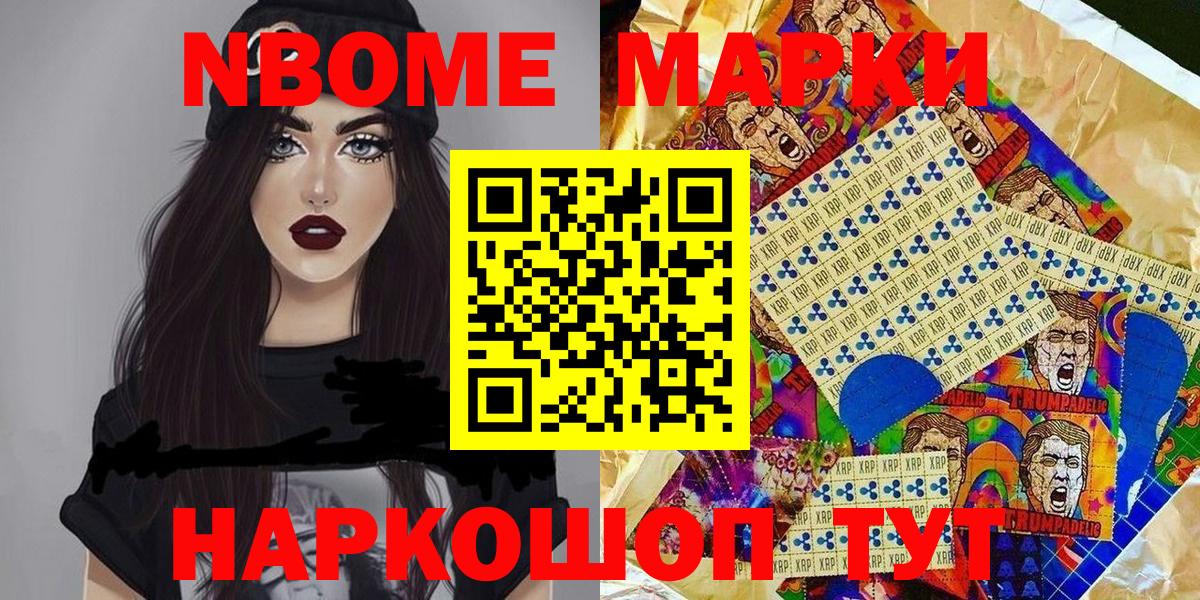 Марки N-bome 1,5мг Тайшет