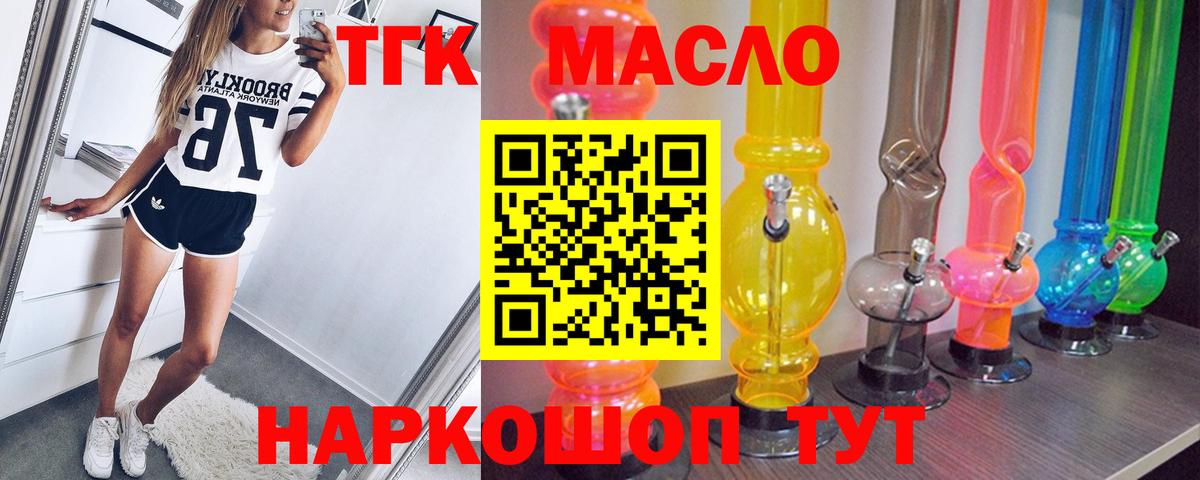 ТГК гашишное масло  Вход с VPN  Тайшет 